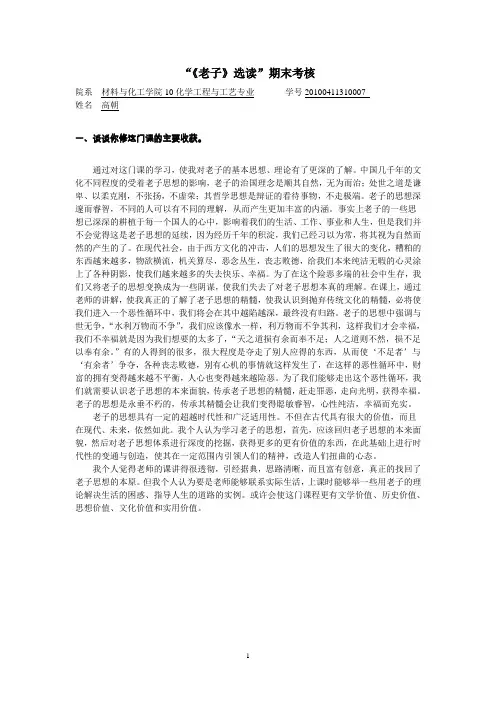 “《老子》选读”期末考核