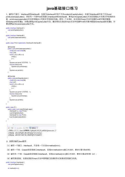 java基础接口练习