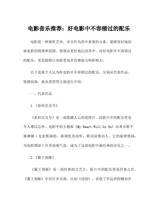 电影音乐推荐：好电影中不容错过的配乐