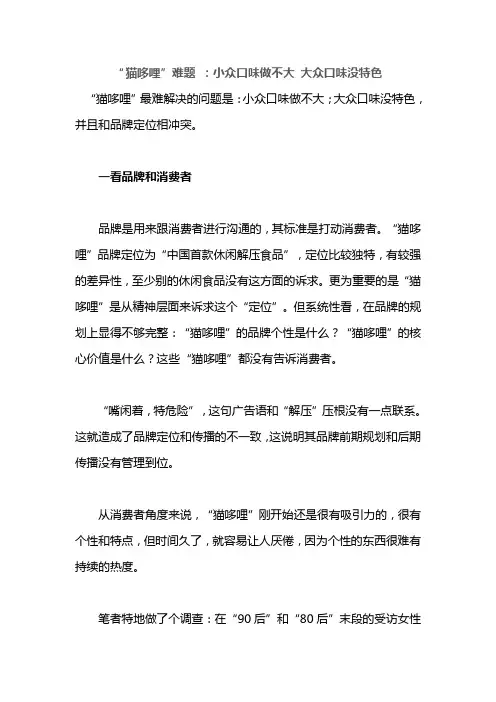 “猫哆哩”难题 ：小众口味做不大 大众口味没特色