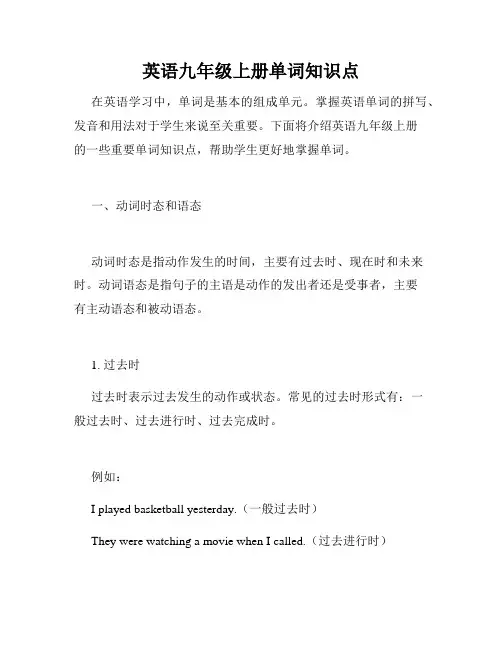英语九年级上册单词知识点