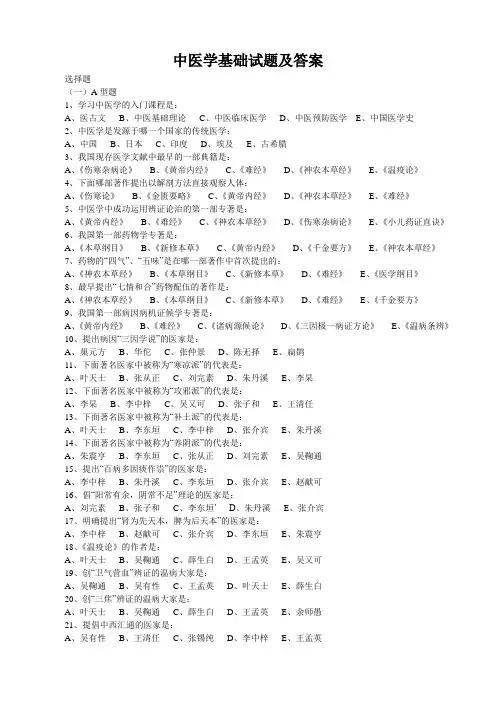 中医学基础试题及答案
