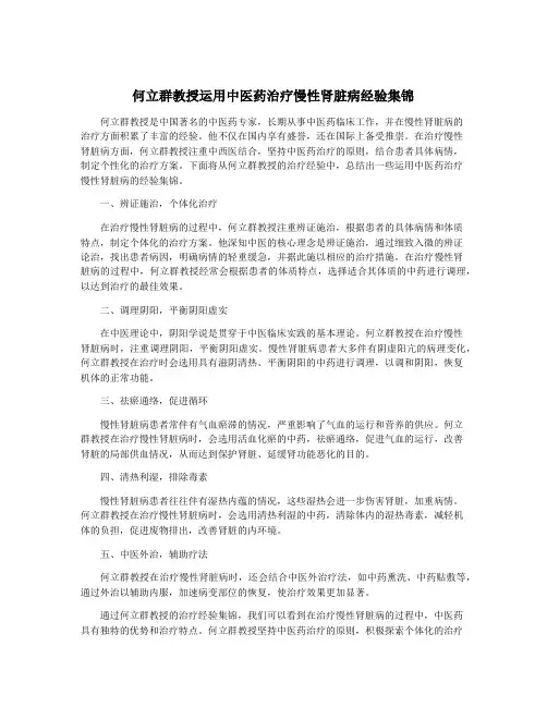 何立群教授运用中医药治疗慢性肾脏病经验集锦