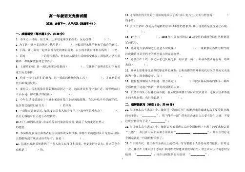 高一年级语文竞赛试题
