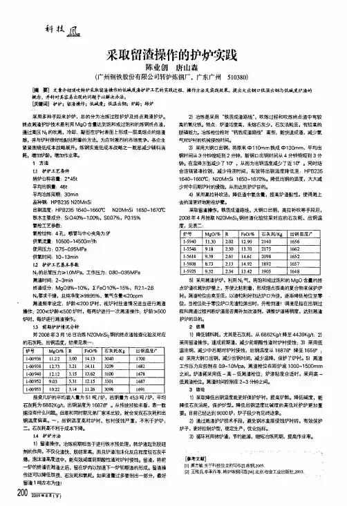 采取留渣操作的护炉实践