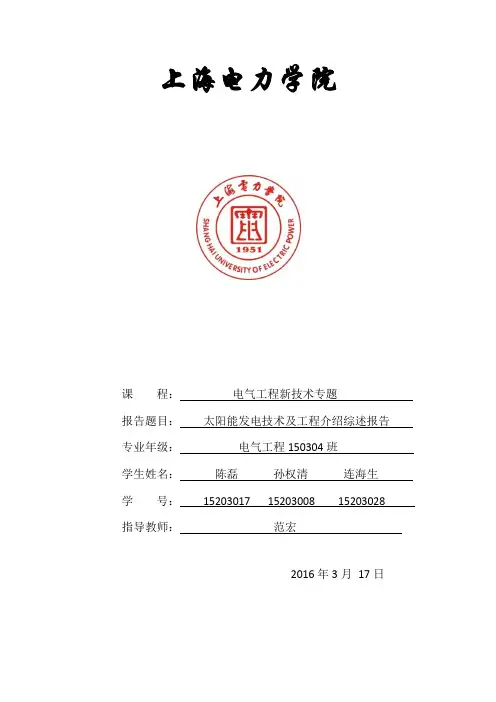 电气工程新技术专题