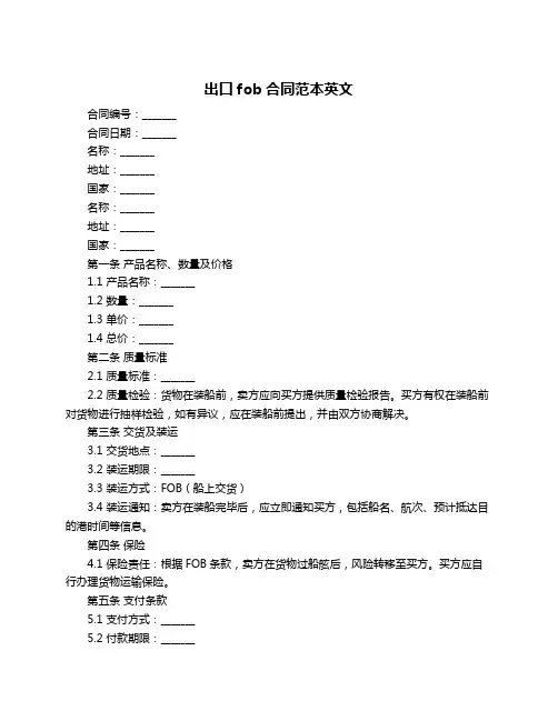 出口fob合同范本英文