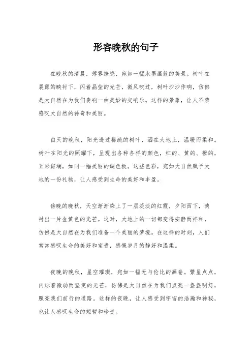 形容晚秋的句子