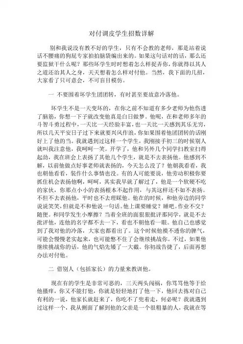 对付调皮学生招数详解