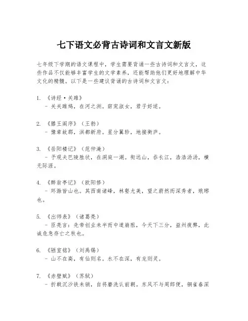 七下语文必背古诗词和文言文新版