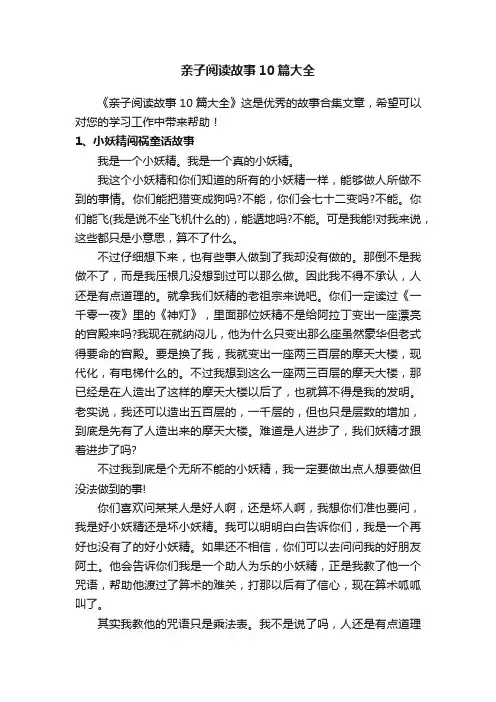 亲子阅读故事10篇大全