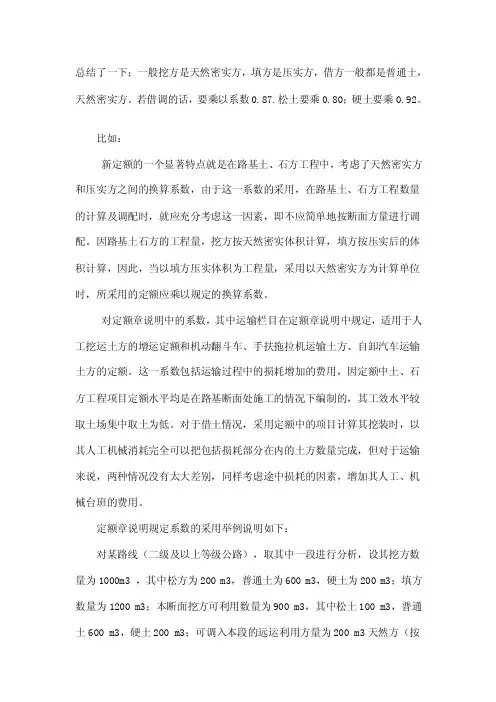 土石方换算[概述]