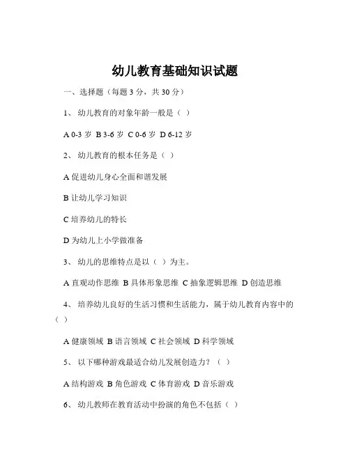 幼儿教育基础知识试题