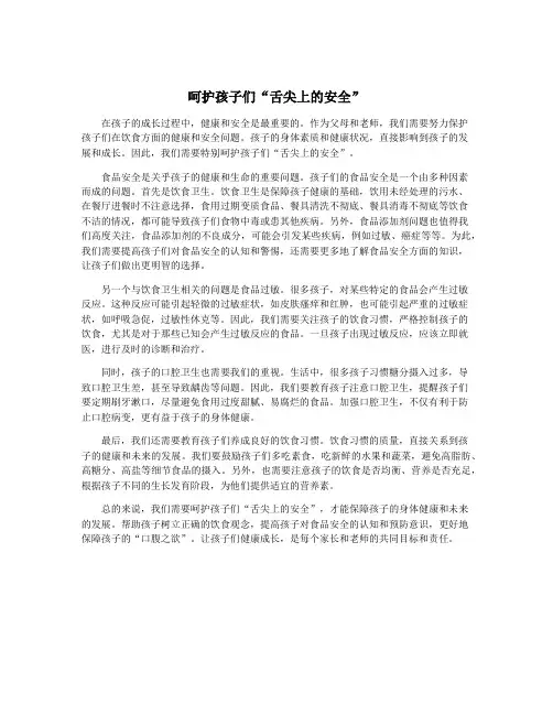 呵护孩子们“舌尖上的安全”
