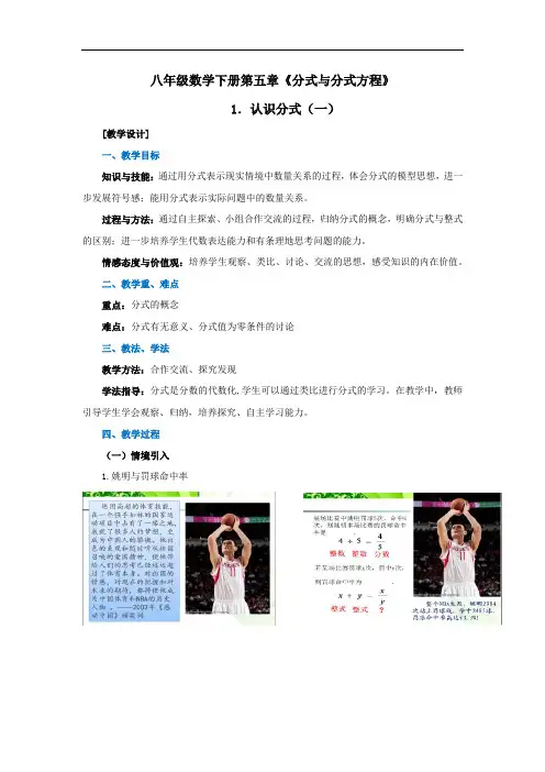 初中数学_认识分式第一课时教学设计学情分析教材分析课后反思