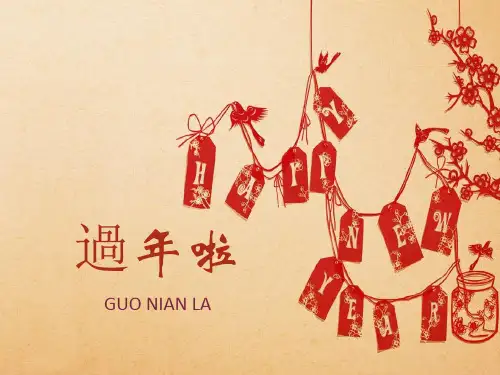 人教版一年级美术课件-过年啦