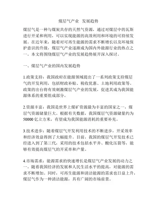 煤层气产业   发展趋势