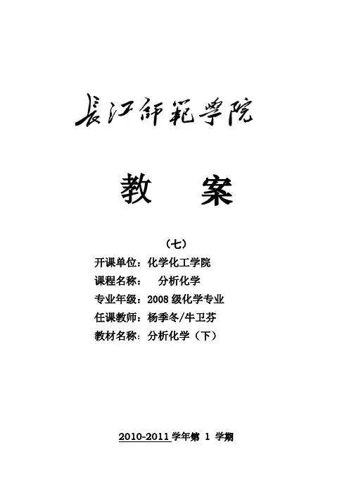 分析化学电子教案--原子吸收及原子荧光光谱法