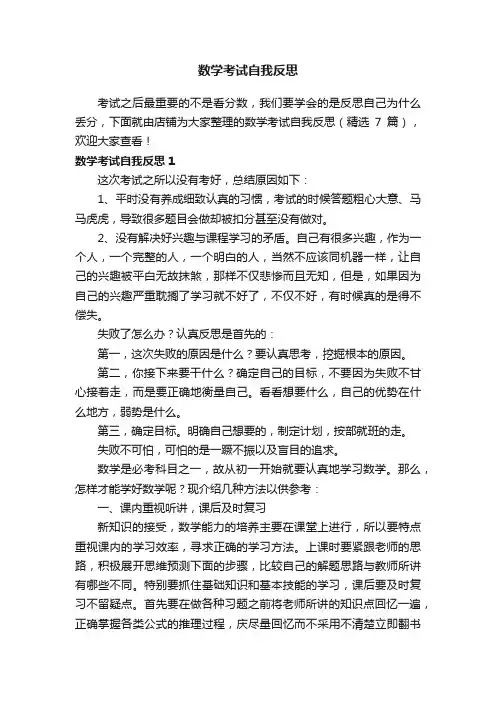 数学考试自我反思
