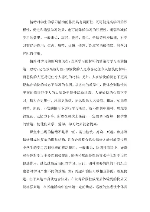 情绪对学生学习的影响