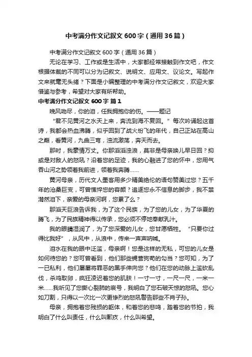 中考满分作文记叙文600字（通用36篇）