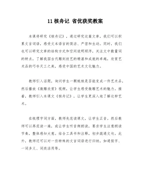 11核舟记 省优获奖教案