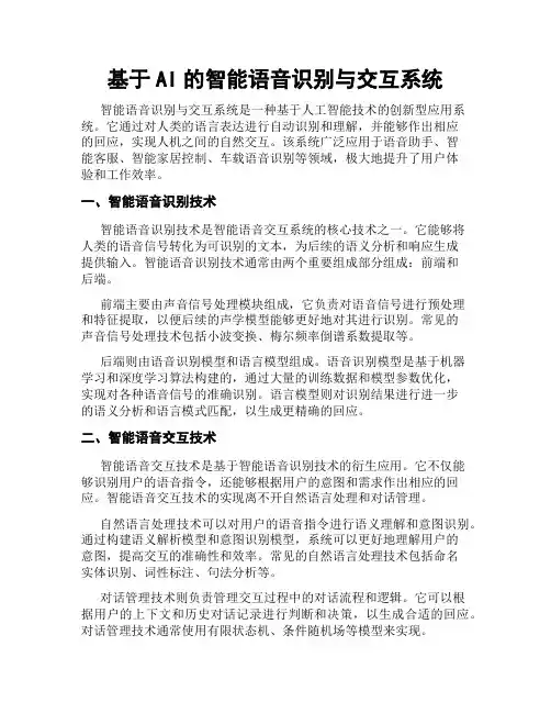 基于AI的智能语音识别与交互系统