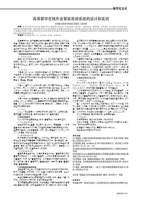高等数学在线作业智能批阅系统的设计和实现