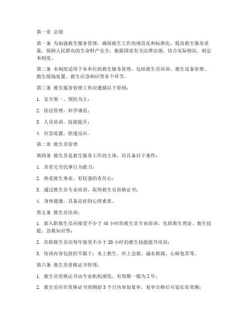救生服务管理制度
