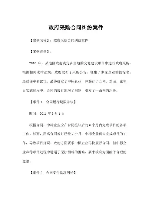 政府采购合同纠纷案件