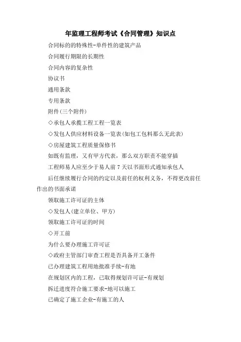年监理工程师考试《合同管理》知识点