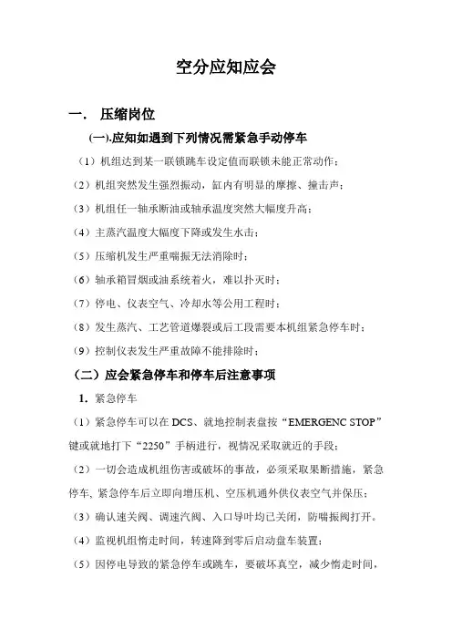 空分应知应会