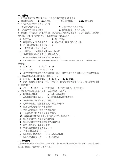八年级生物上册《性状的遗传》同步练习2 济南版