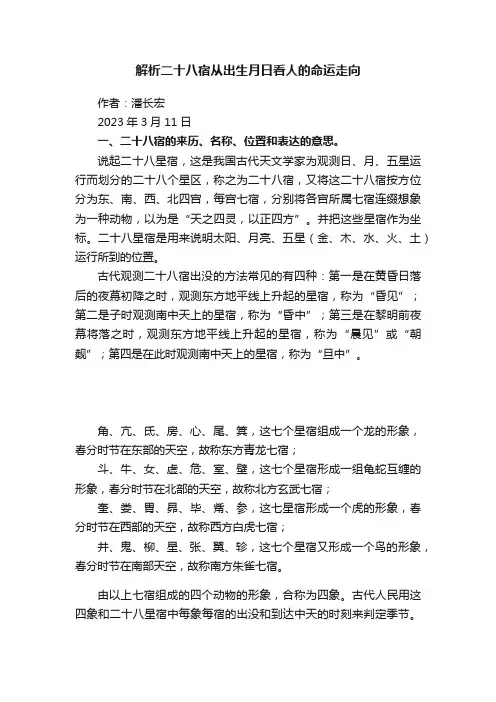 解析二十八宿从出生月日看人的命运走向