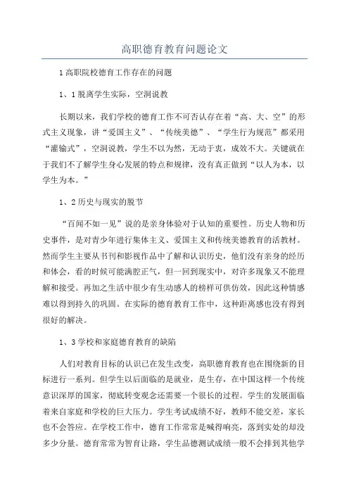 高职德育教育问题论文