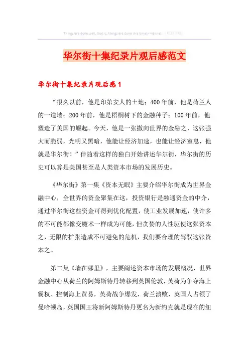华尔街十集纪录片观后感范文