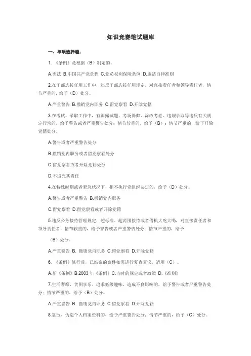 知识竞赛笔试题库