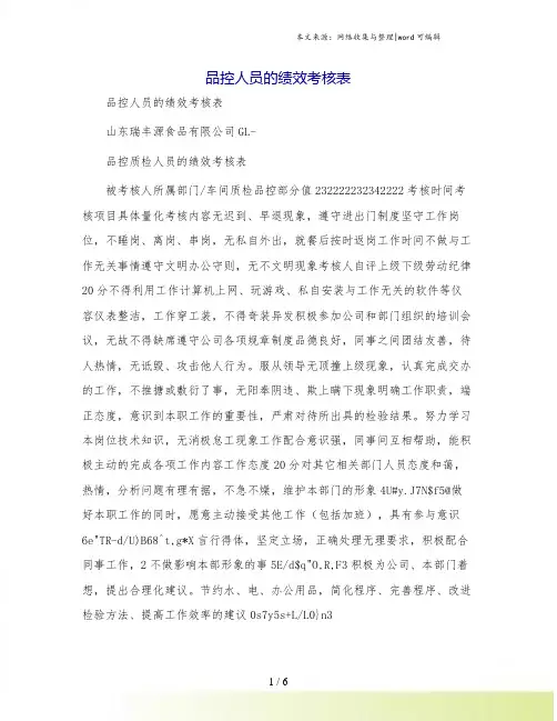 品控人员的绩效考核表