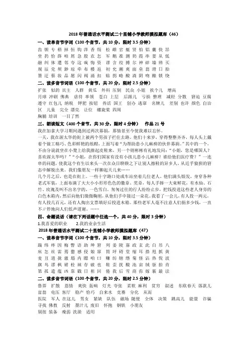 2018年普通话水平测试摸拟题库(46)
