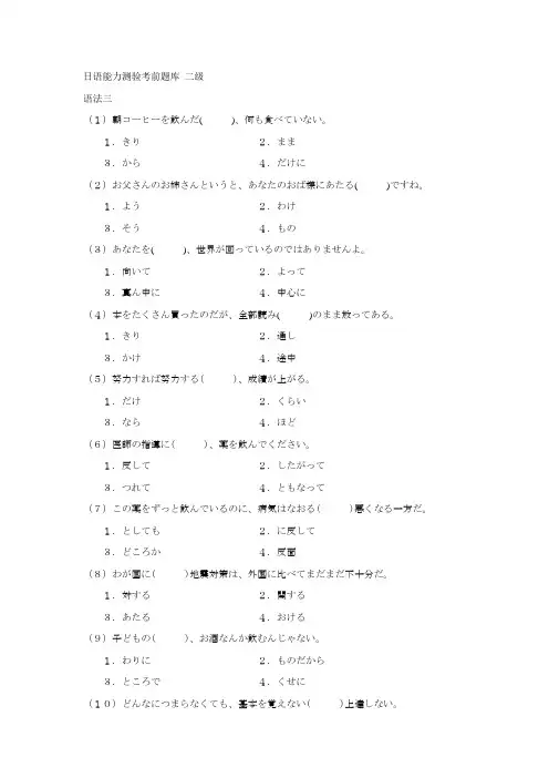 日语能力测验考前题库 语法二级03