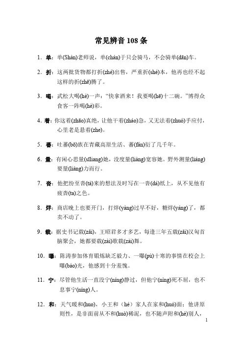 多音字108个(超好记)