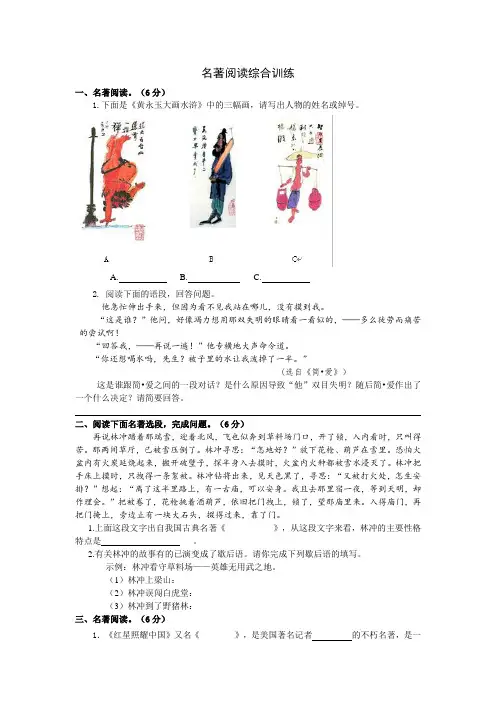 2020年中考语文复习专题之名著阅读综合练习题