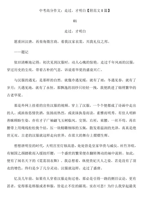 中考高分作文：走过,才明白【附范文8篇】