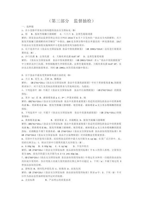 3、食品安全标准试题-监督抽检篇