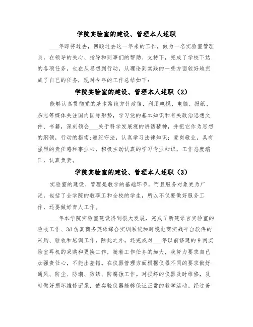 学院实验室的建设、管理本人述职(4篇)
