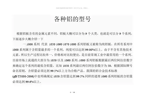 各种铝的型号