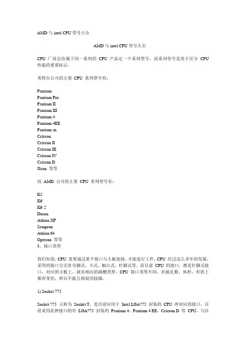 (完整word版)AMD与intelCPU型号大全,推荐文档