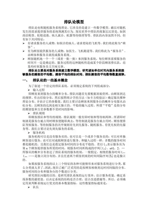 排队论模型