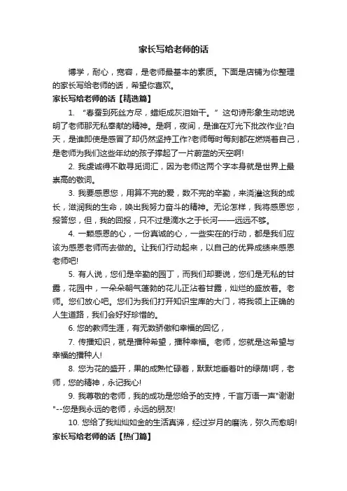 家长写给老师的话