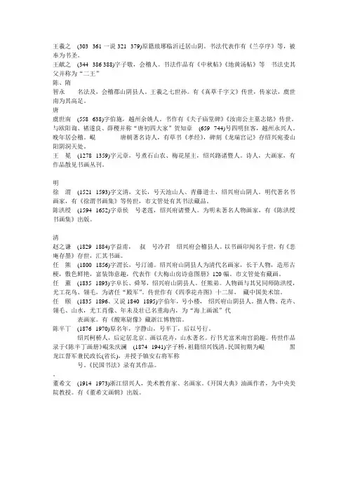 绍兴籍历代书画家